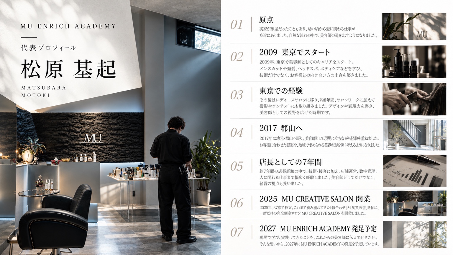 MU CREATIVE SALONで仕事に向き合う松原基起の後ろ姿